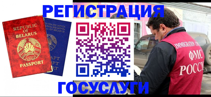 прописка для работы в Малгобеке