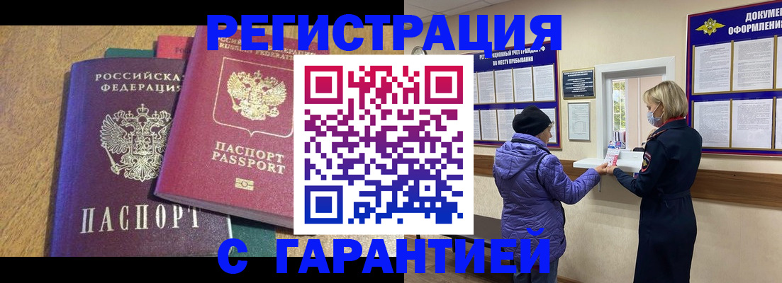 прописка регистрация в Малгобеке