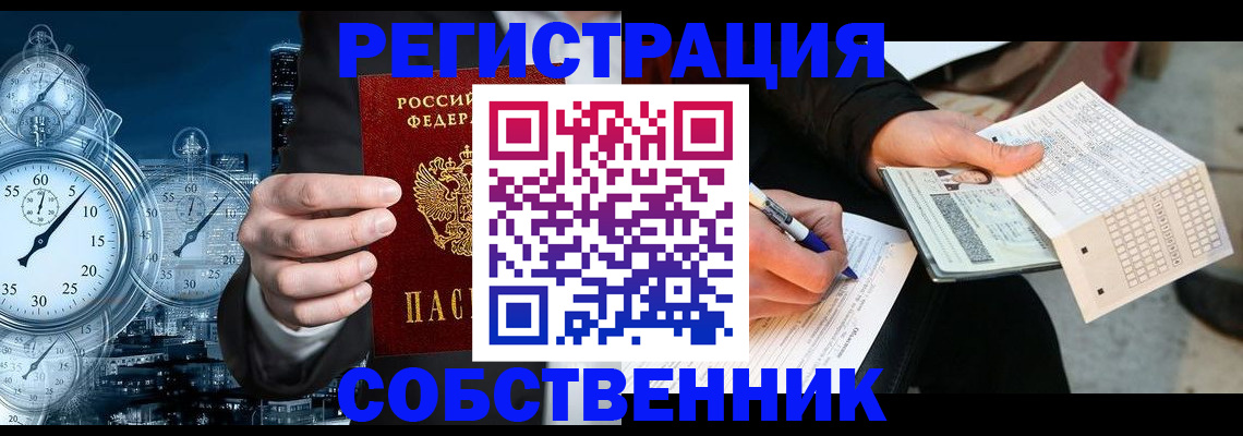 временная регистрация собственник в Малгобеке